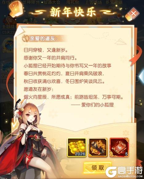 《道友请留步》2026|新年第一条消息,想留给最珍贵的你!