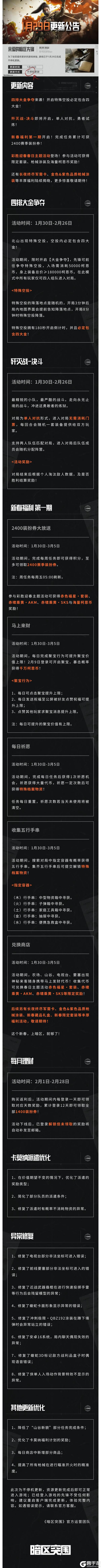《暗区突围》更新公告丨四排大金争夺限时回归！歼灭战-决斗玩法即将开启！