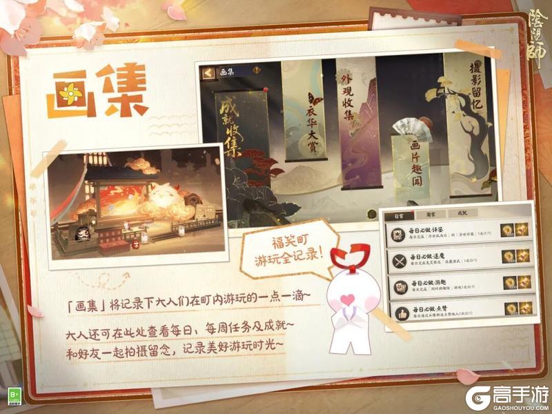 《阴阳师》全新玩法「浮世游庭」1月28日开启！