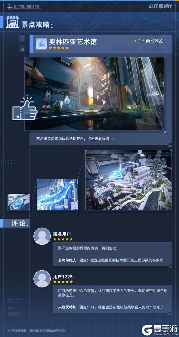 《战双帕弥什》★空中花园 | 玩法内容更新★