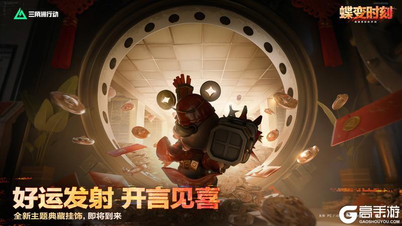 《三角洲行动》好运发射 开言见喜