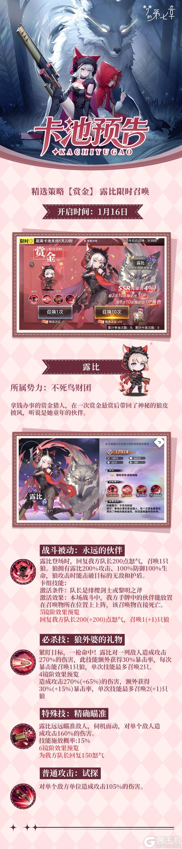 《梦的第七章》精选策略 赏金 露比限时召唤