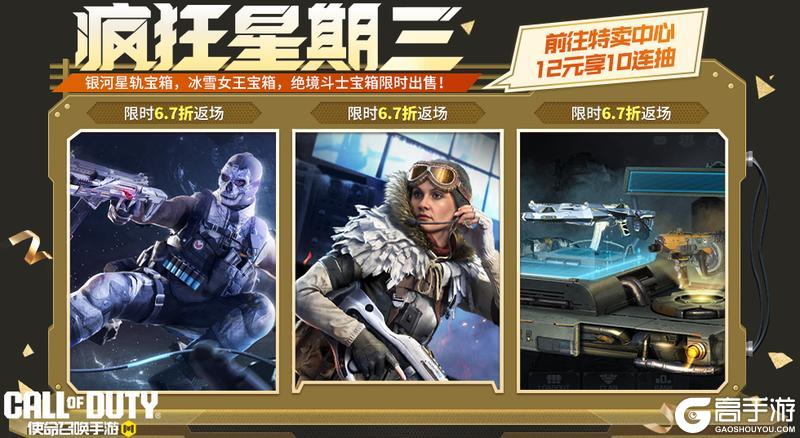 《使命召唤手游》冰雪女王冰封回归,银河之旅再度起航!