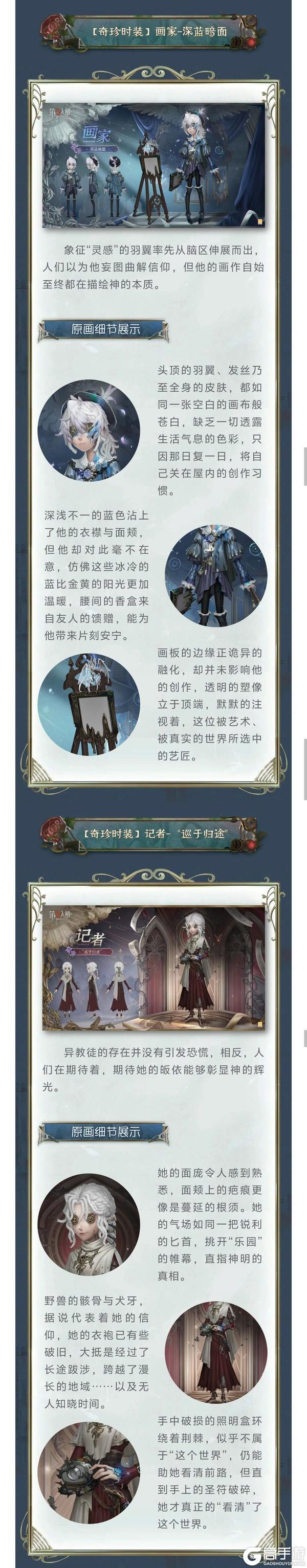 《第五人格》记者-“巡于归途”三视图情报