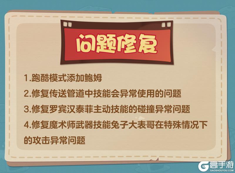 《猫和老鼠》1.29更新公告