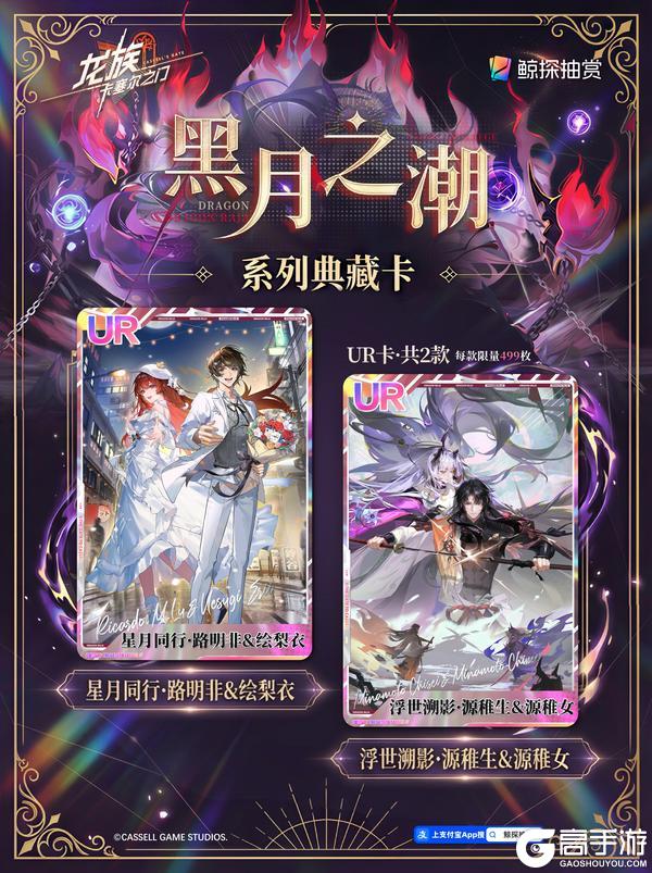 联动上新｜《龙族：卡塞尔之门》x 鲸探抽赏