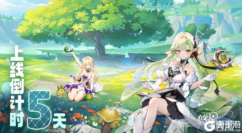 《悠星大陆》1月6日公测倒计时5天!