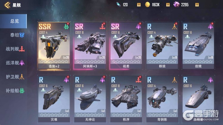 星轨之上--游戏玩法--星舰图鉴