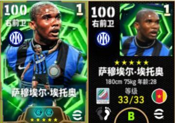 《实况足球》活动抢先看丨猎豹足迹所至 冠军如影随形！