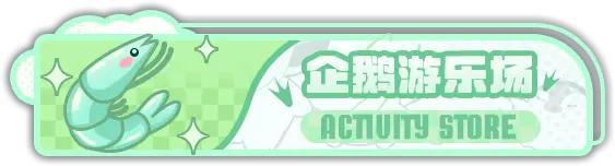 《盲盒派对》x 安晴联动即将开启!活动情报大公开!