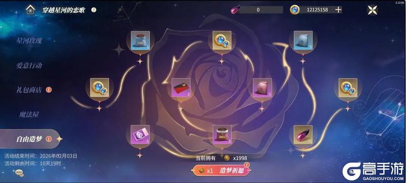 《新庄园时代》活动爆料｜穿越星河的恋歌