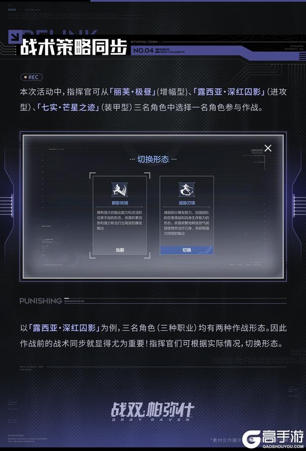 《战双帕弥什》【超链协阵】活动即将开启