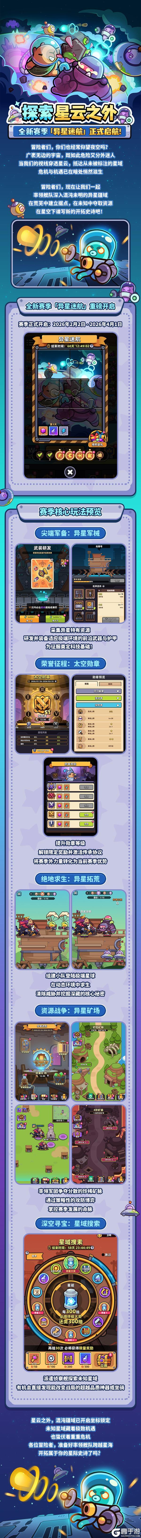 《冒险者日记》星际警报！异星迷航赛季即将降临！