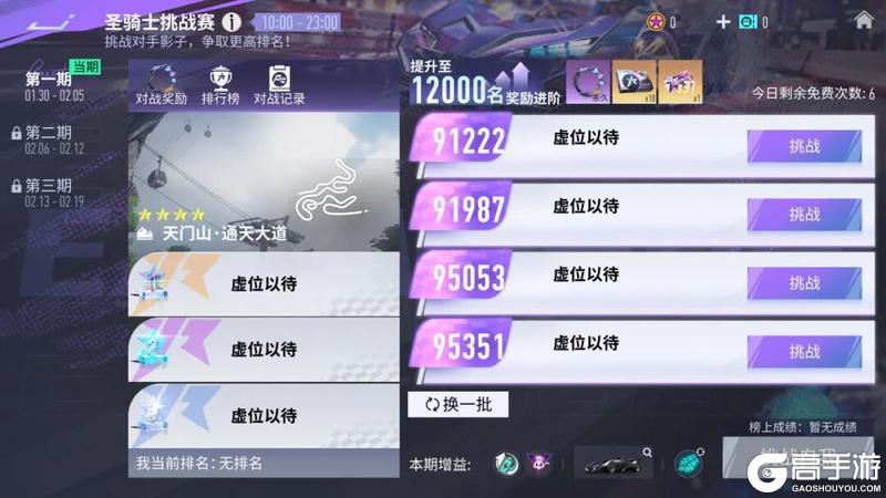 《王牌竞速》圣骑士挑战赛开启！