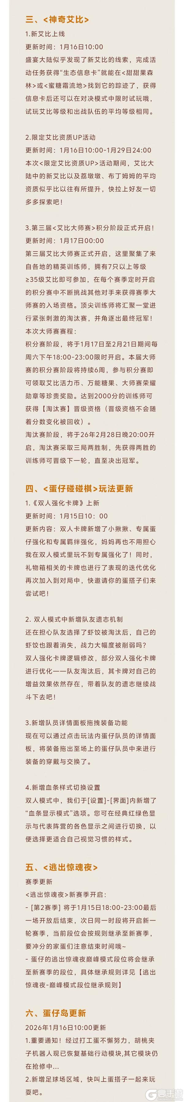 《蛋仔派对》2026年1月15日更新公告