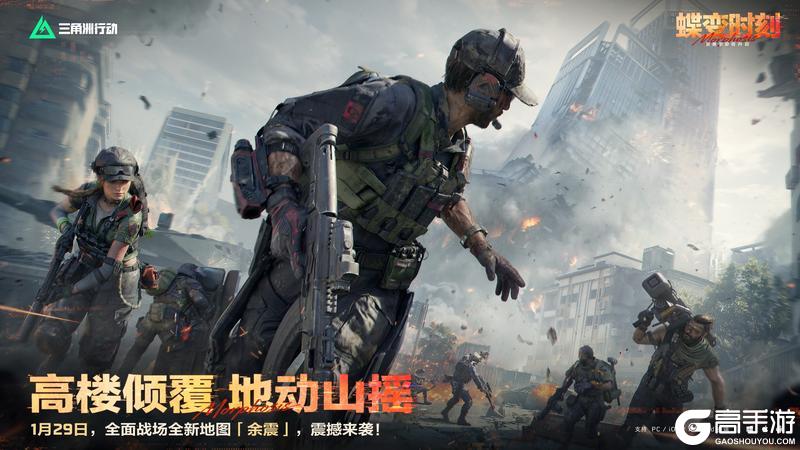 《三角洲行动》高楼倾覆 地动山摇