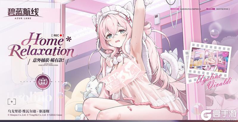 《碧蓝航线》乌戈里诺·维瓦尔迪换装「意外捕获·稀有款！」丨我才不是玩偶啦