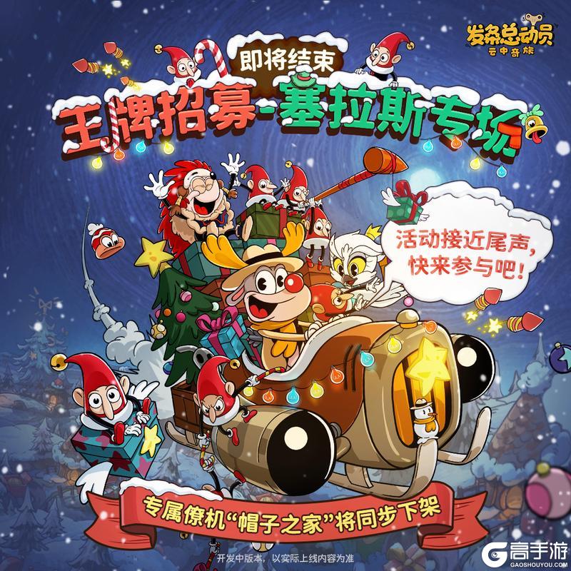 《发条总动员》王牌招募-塞拉斯丨结束倒计时