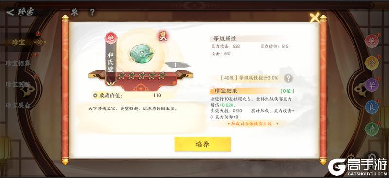 《少年歌行：风花雪月》【版本预告】第二批珍宝