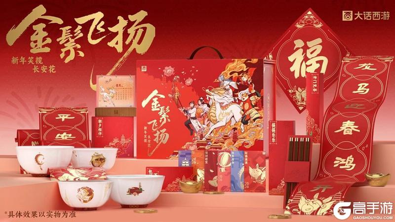 《大话西游》2026新春版本今日正式开启 一图尽览福利！