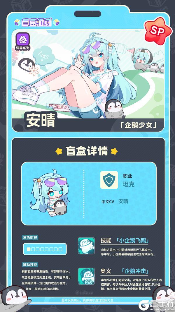 《盲盒派对》【异界系列盲盒上新】企鹅少女|安晴