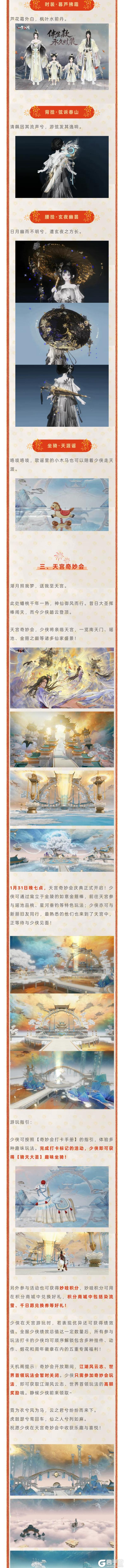 《一梦江湖》更新公告 | 八周年庆典明日开启！