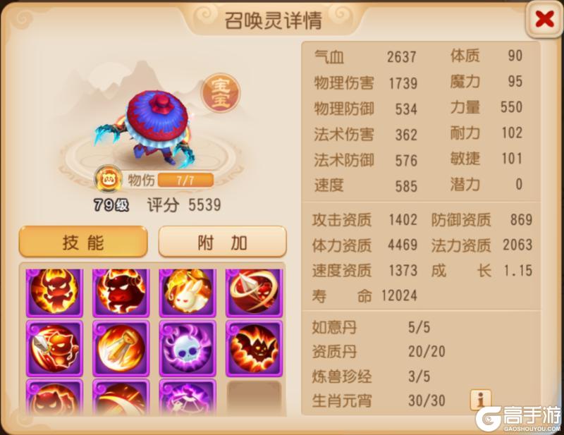 《梦幻西游》4亿金币成交！全服首本“死亡召唤”特殊兽诀问世