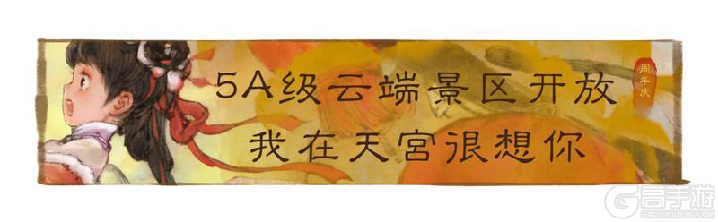 《一梦江湖》这个天宫很曼妙！今年奇妙会带你上天入地