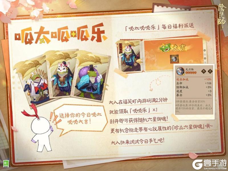 《阴阳师》全新玩法「浮世游庭」1月28日开启！