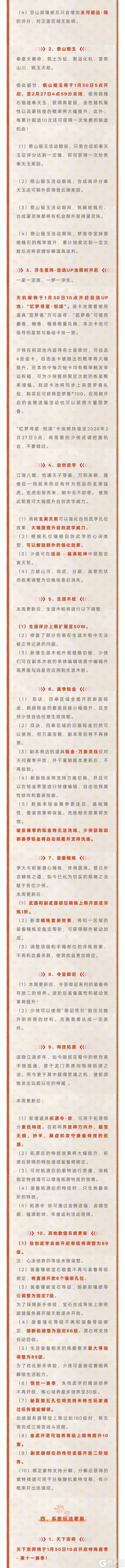 《一梦江湖》更新公告 | 八周年庆典明日开启！