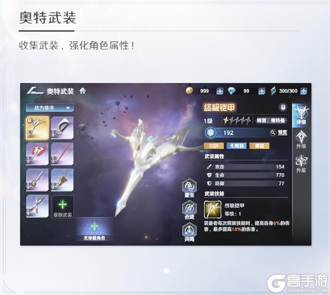 《奥特曼：光之战士》光之攻略丨公测战力速成攻略来啦！