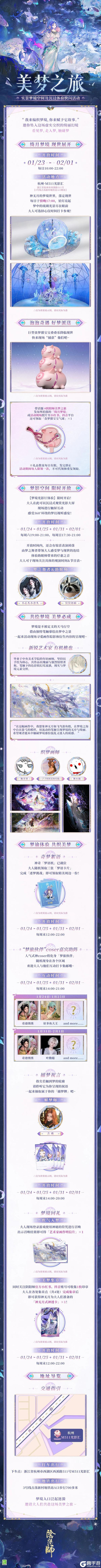 《阴阳师》美梦之旅·实景梦境空间及沉浸体验快闪活动情报公开!