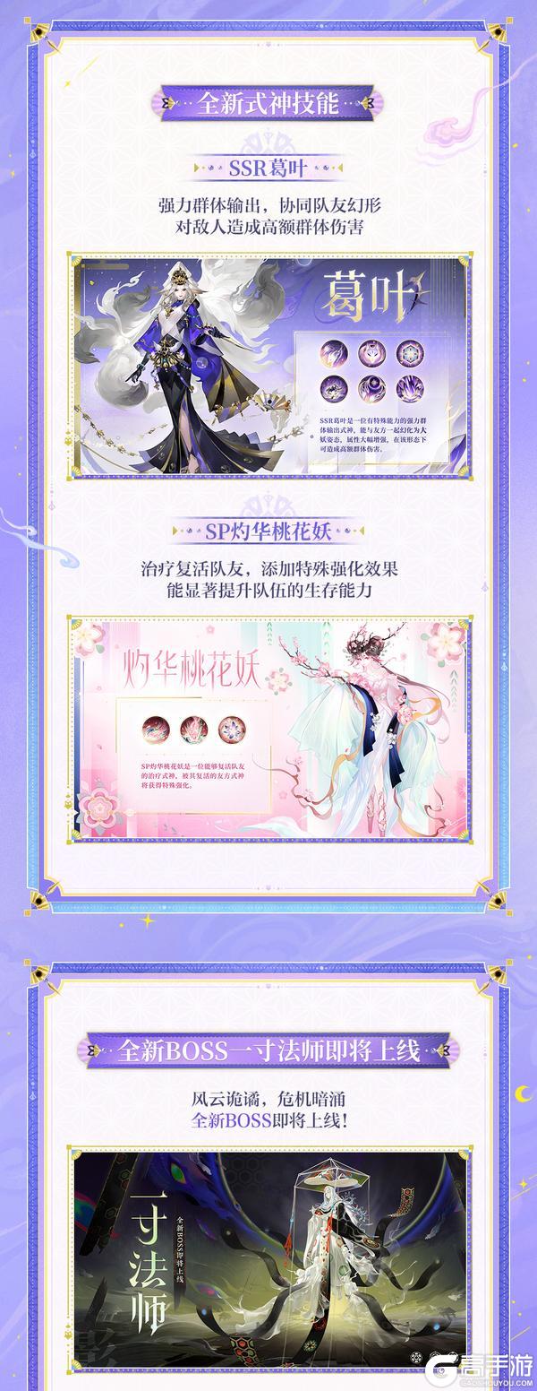 《阴阳师》马年春节版本特别前瞻放送！全新版本「梦境终章·归狐谣」2月11日开启