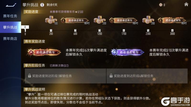 《王牌竞速》更新公告|S31骏跃新程即将开启！