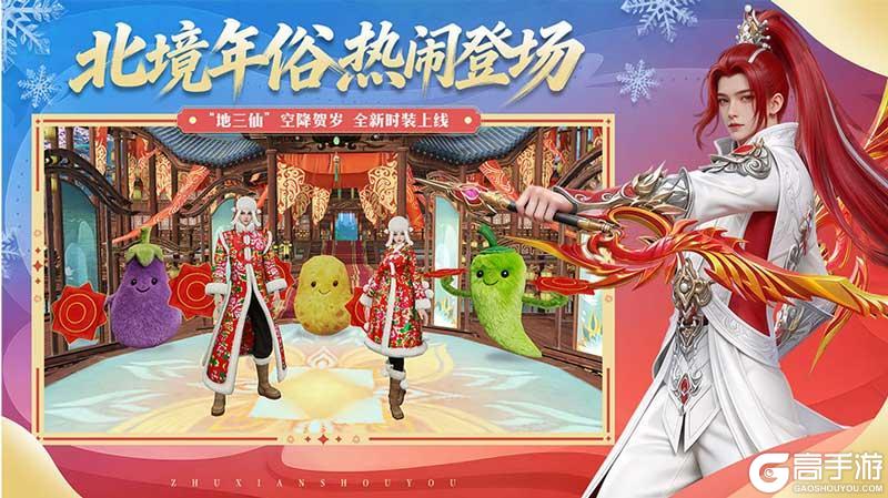 《诛仙手游》新春版本前瞻 四大重磅内容同步开启！