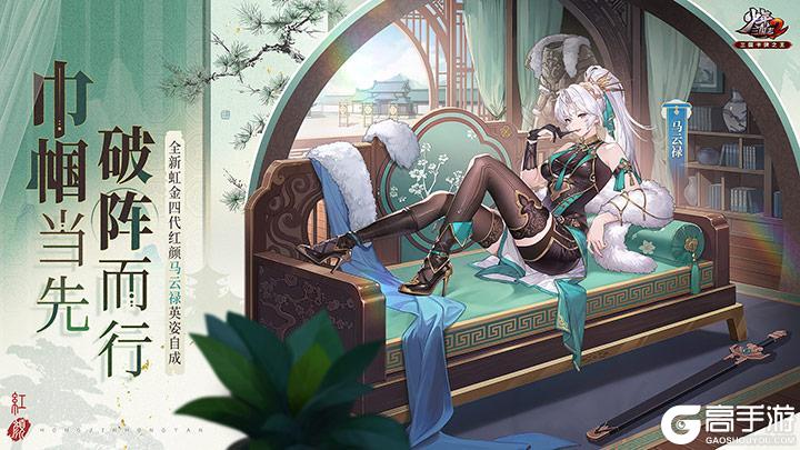 《少年三国志2》全新虹金四代红颜马云禄飒爽登场