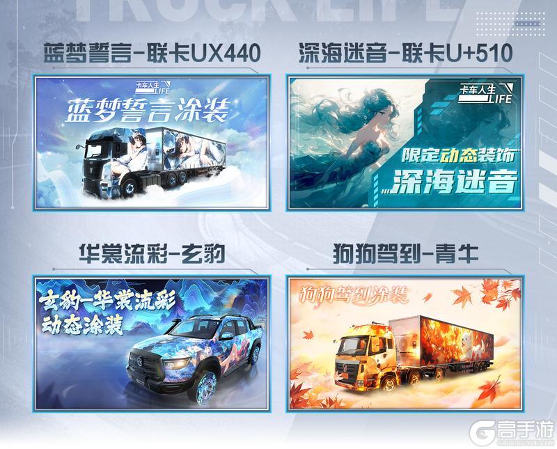 《卡车人生》1月18日活动&福利更新