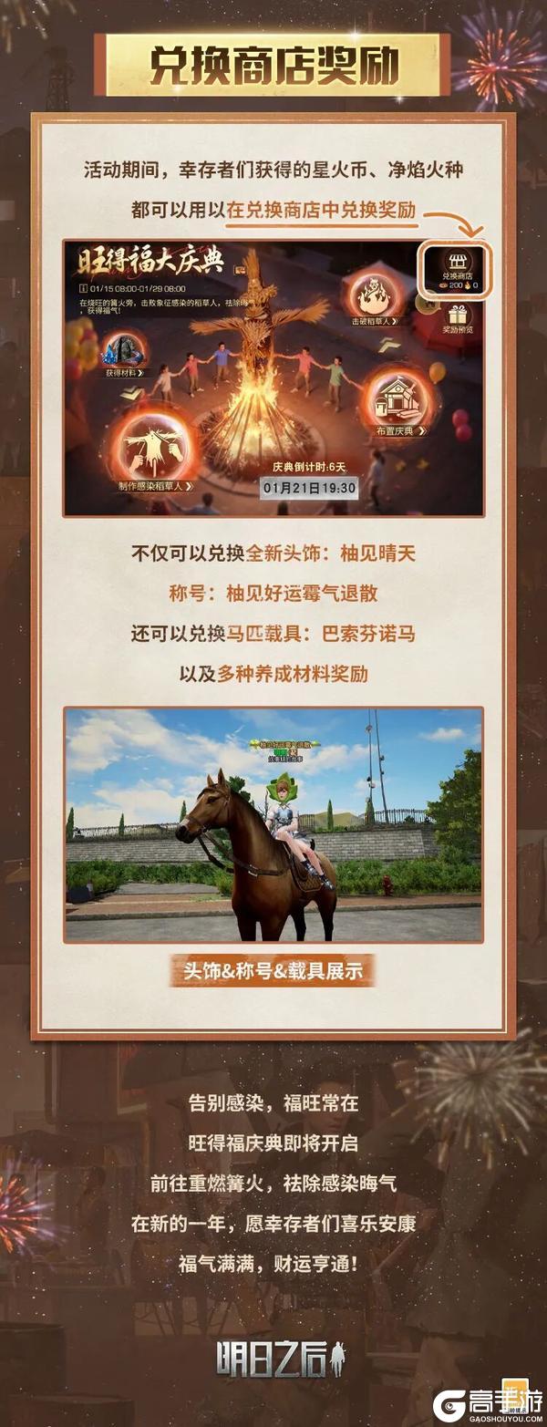 《明日之后》旺得福大庆典攻略一图流庆典奖励领取流程！