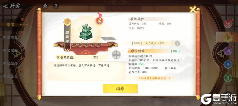 《少年歌行：风花雪月》【版本预告】第二批珍宝