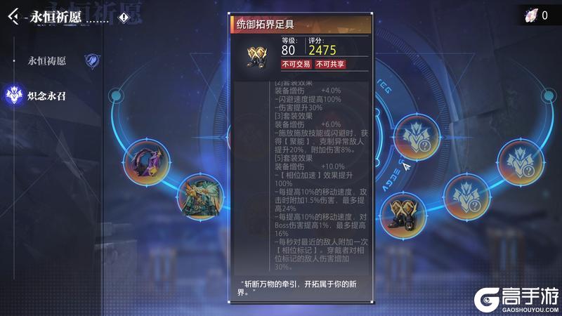 《晶核》「炽念永召」系列装备预览 深渊暗狱Ⅲ全新永恒祈愿即将上线