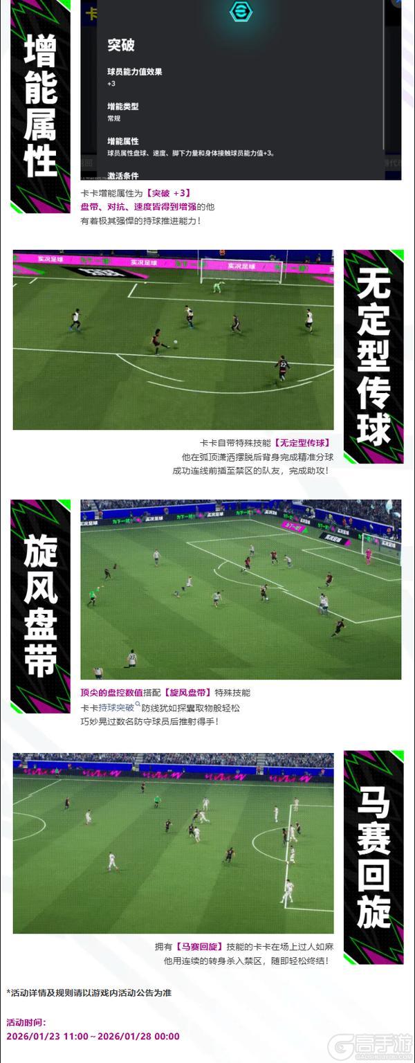 《实况足球》活动抢先看丨四年诞生两位“金球先生”