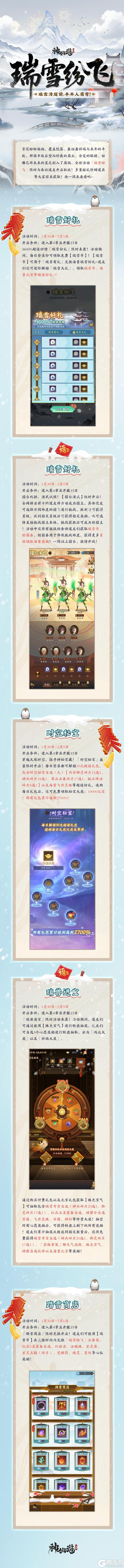 《神仙道3》瑞雪纷飞 |瑞雪漫庭前,丰年入眉弯!全新活动与道友们开启狂欢!