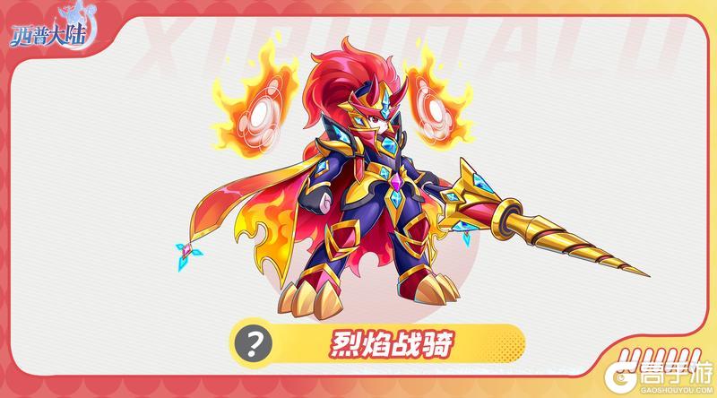 《西普大陆》精灵爆料|在磨练中成长的小小骑士