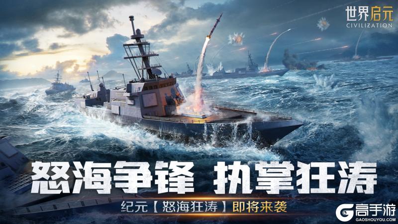 《世界启元》X2纪元「怒海狂涛」正式开启!驭浪出征,智破深蓝!