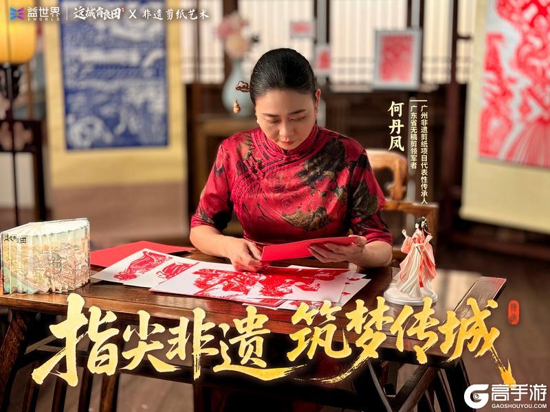 《这城有良田》×非遗剪纸：在指尖，复活千年记忆