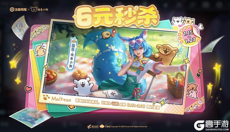 《王者荣耀》1月15日版本更新公告