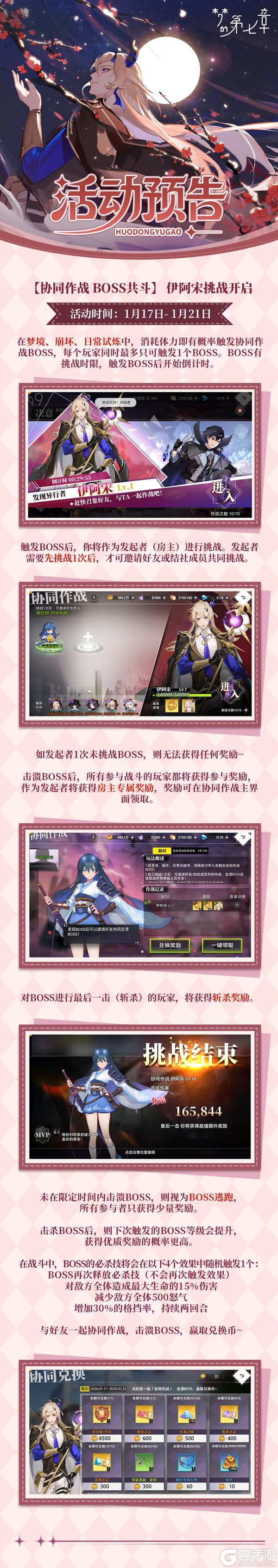 《梦的第七章》协同作战 伊阿宋挑战开启