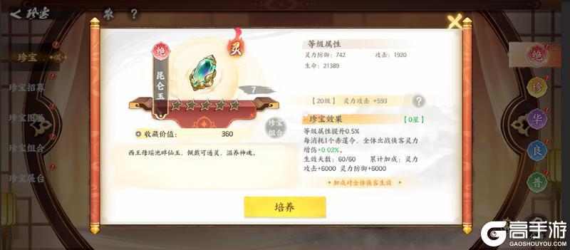 《少年歌行：风花雪月》【版本预告】第二批珍宝