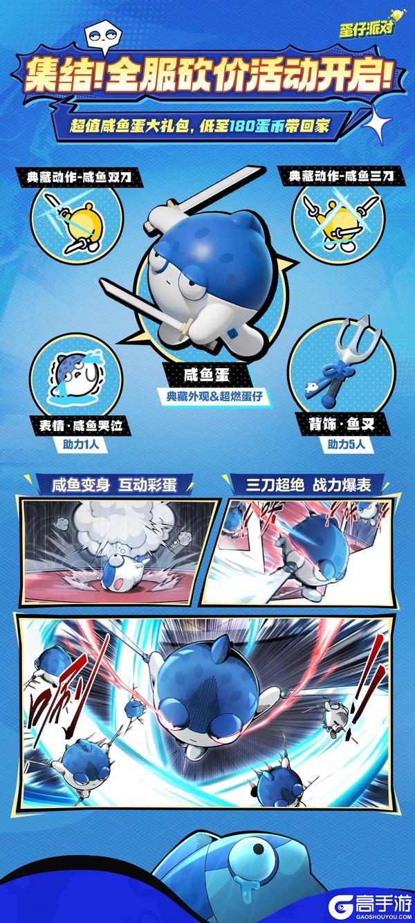 《蛋仔派对》剧情PV及全服集结砍价活动大公开！