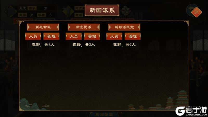 《大周列国志》派系系统介绍